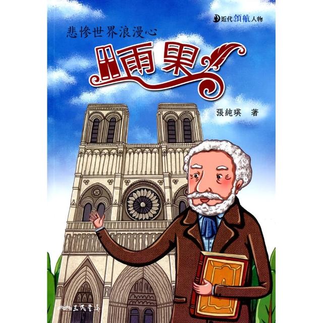 雨果