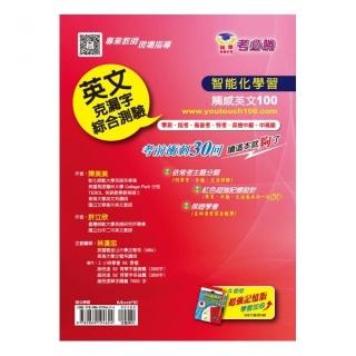 英文克漏字綜合測驗：學測‧指考‧高普考‧特考‧英檢中級‧中高級 考前衝刺30回，讀這本就夠了！