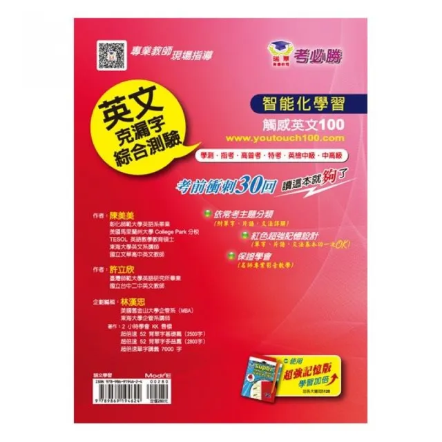 英文克漏字綜合測驗：學測•指考•高普考•特考•英檢中級•中高級 考前衝刺30回，讀這本就夠了！ | 拾書所