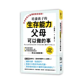 日本校長打破傳統教育框架！培養孩子的生存能力父母可以做的事：廢除功課、取消段考，掀起日本教育革命的名