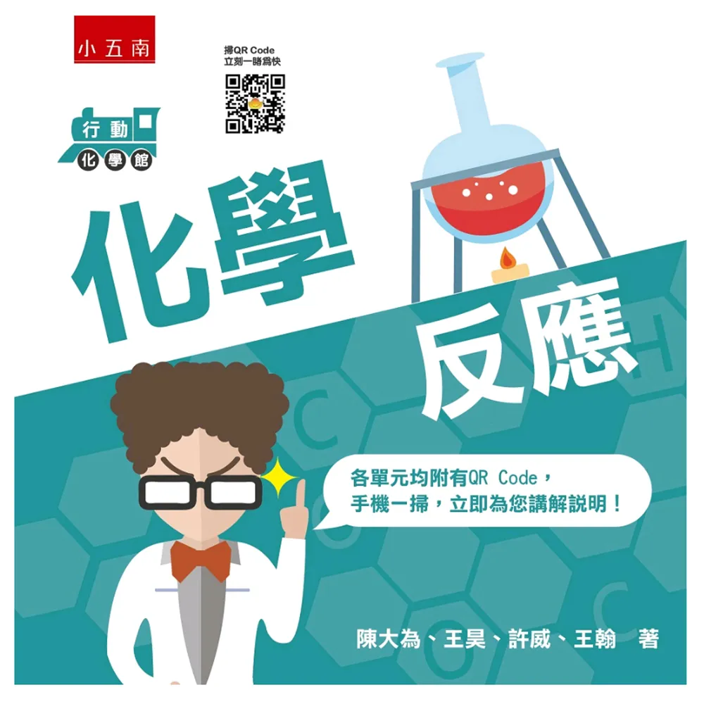 行動化學館２：化學反應