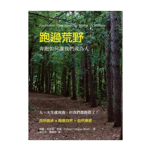 跑過荒野：奔跑如何讓我們成為人 | 拾書所