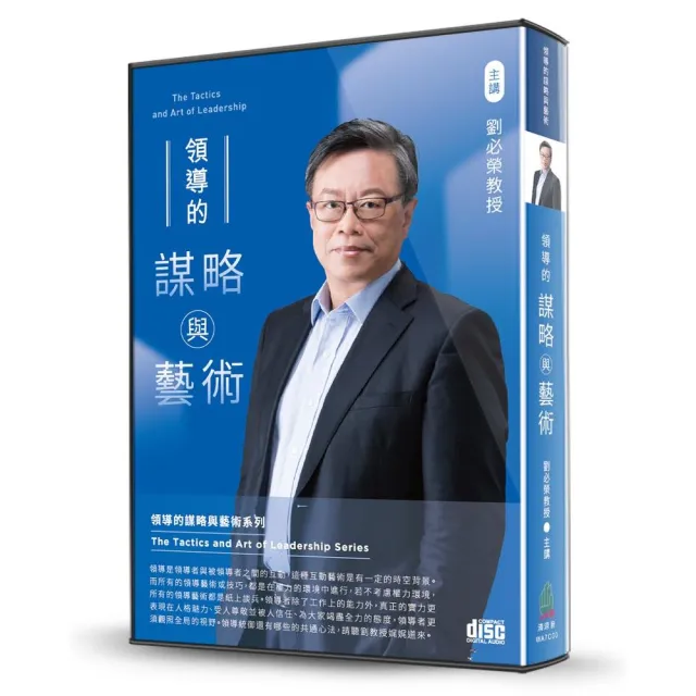 領導的謀略與藝術（6CD） | 拾書所