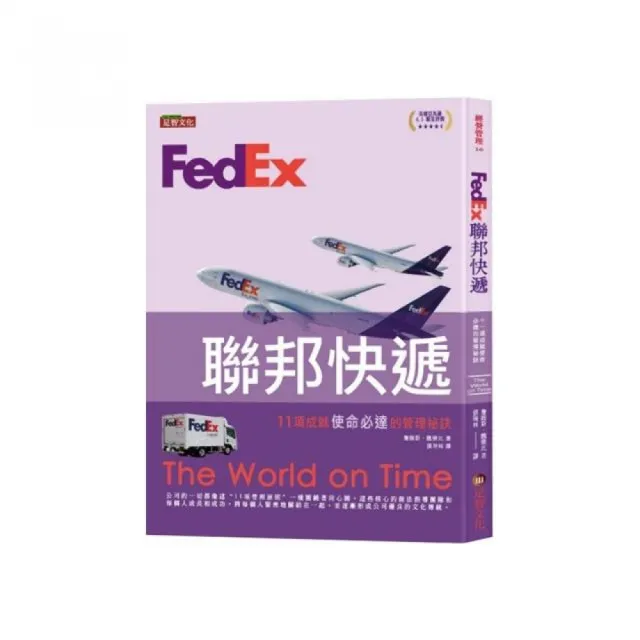 FedEx聯邦快遞 | 拾書所