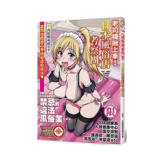 老司機揪上車！日本風俗店考察團（限制級，內附解成就小卡）