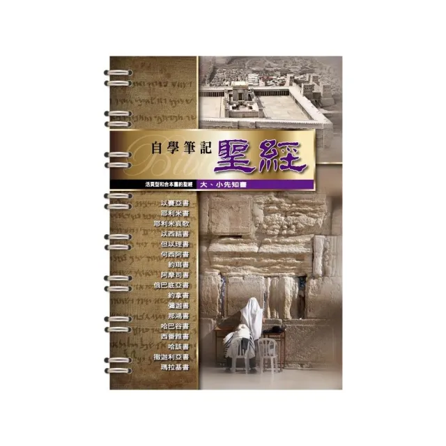 活頁型和合本舊約聖經（大、小先知書） | 拾書所