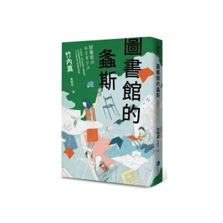 圖書館的螽斯