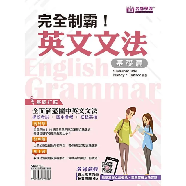 完全制霸！英文文法（基礎篇） | 拾書所