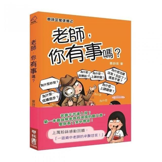 老師 你有事嗎？ | 拾書所