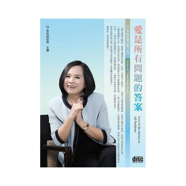 愛是所有問題的答案（2CD）