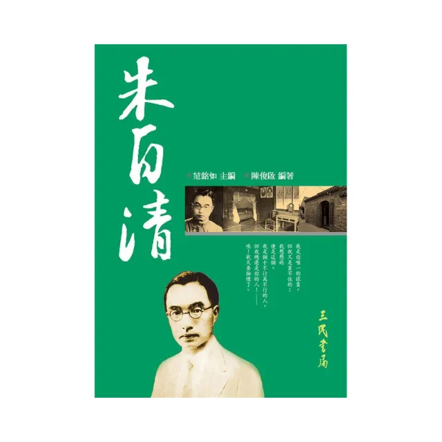 朱自清-二十世紀文學名家大賞09 | 拾書所