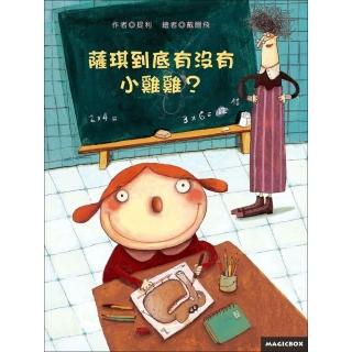 薩琪到底有沒有小雞雞？