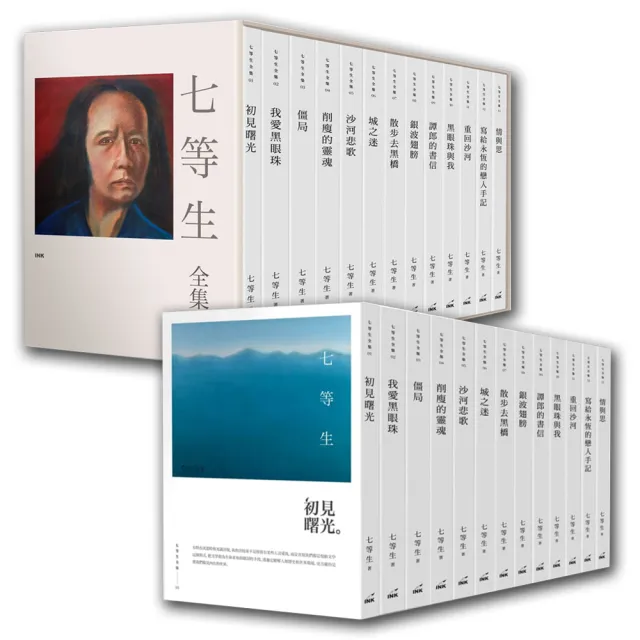 七等生全集（共13冊） | 拾書所