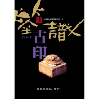 鑒識古印