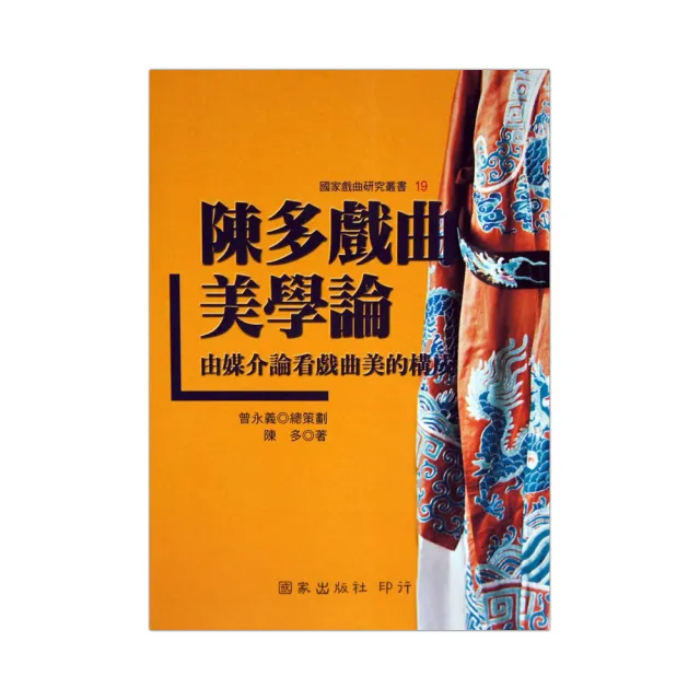 陳多戲曲美學論 | 拾書所