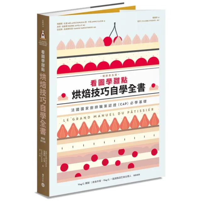 看圖學甜點：烘焙技巧自學全書（暢銷普及版）