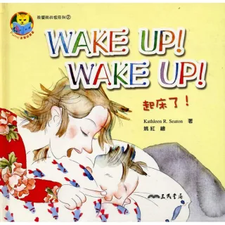 WAKE UP! WAKE UP! 起床了!