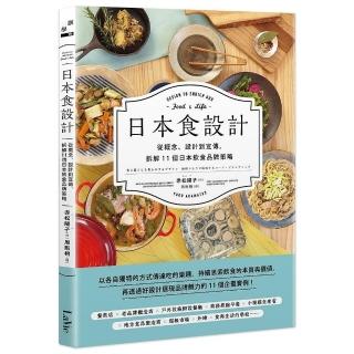 日本食設計：從概念、設計到宣傳 拆解11個日本飲食品牌策略