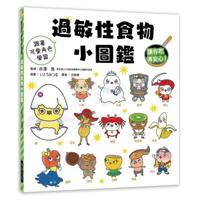過敏性食物小圖鑑
