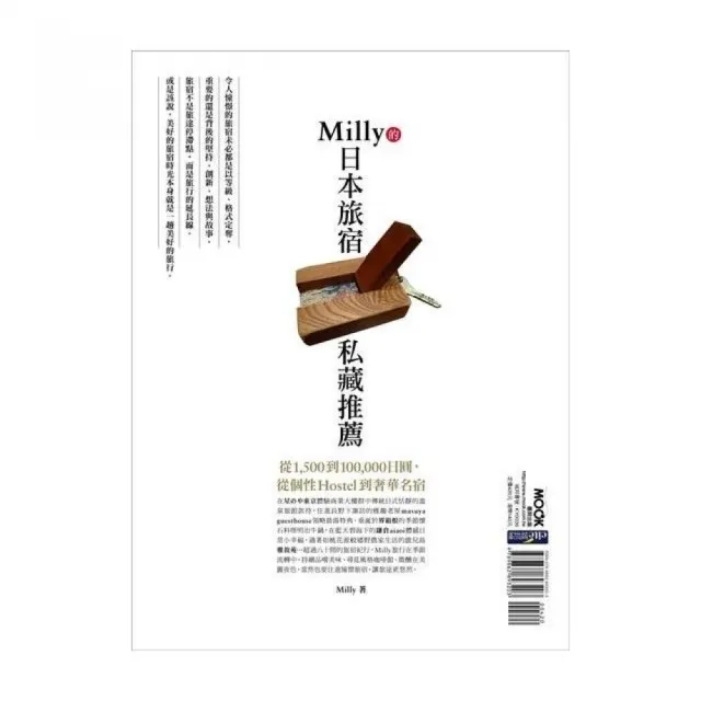 Milly的日本旅宿私藏推薦：從1 500到100 000日圓，從個性Hostel到奢華名宿 | 拾書所