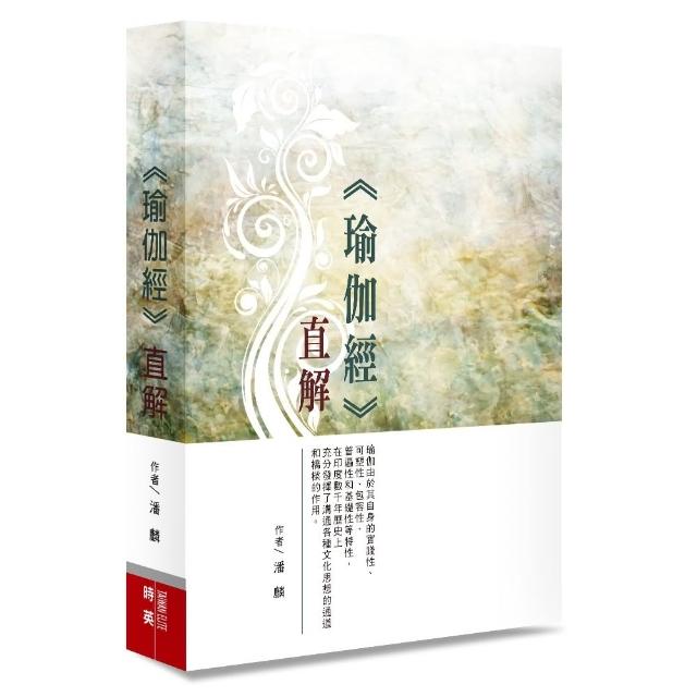 瑜伽經 直解 | 拾書所