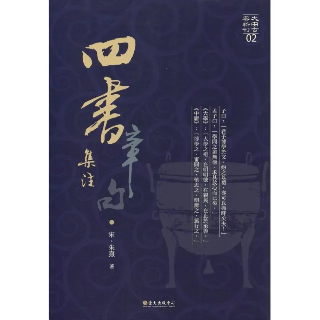 四書章句集注 | 拾書所