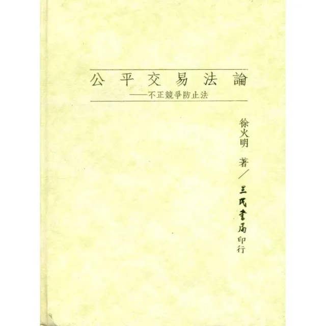 電視新聞神話的解讀（平） | 拾書所