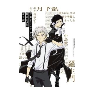 文豪Stray Dogs動畫公式集深化錄