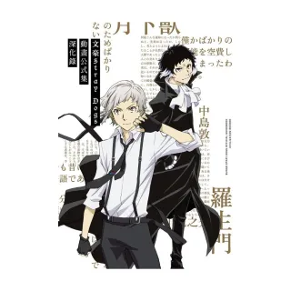 文豪Stray Dogs動畫公式集深化錄
