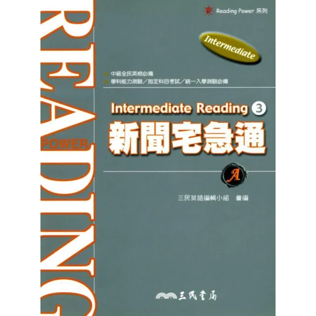 Intermediate Reading 3：新聞宅急通 A | 拾書所