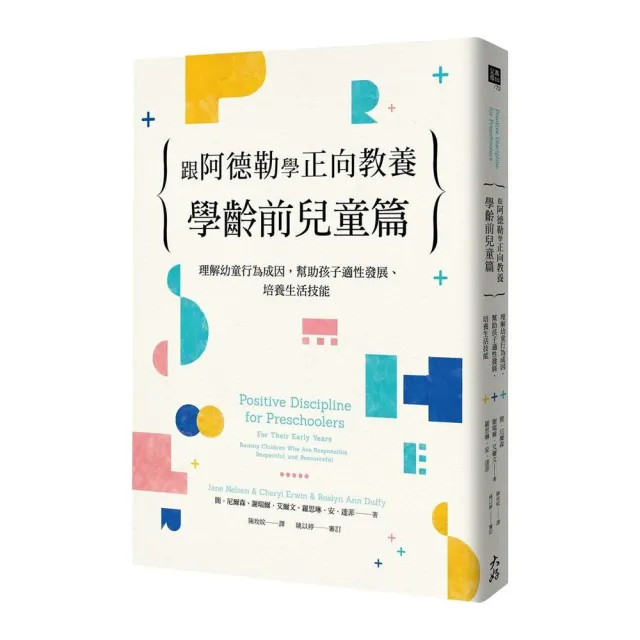 跟阿德勒學正向教養－學齡前兒童篇：理解幼童行為成因 幫助孩子適性發展、培養生活技能 | 拾書所