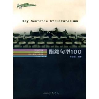關鍵句型100 KEY SENTENCE STRUCTURES 100