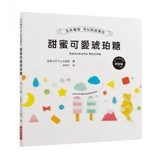 甜蜜可愛琥珀糖