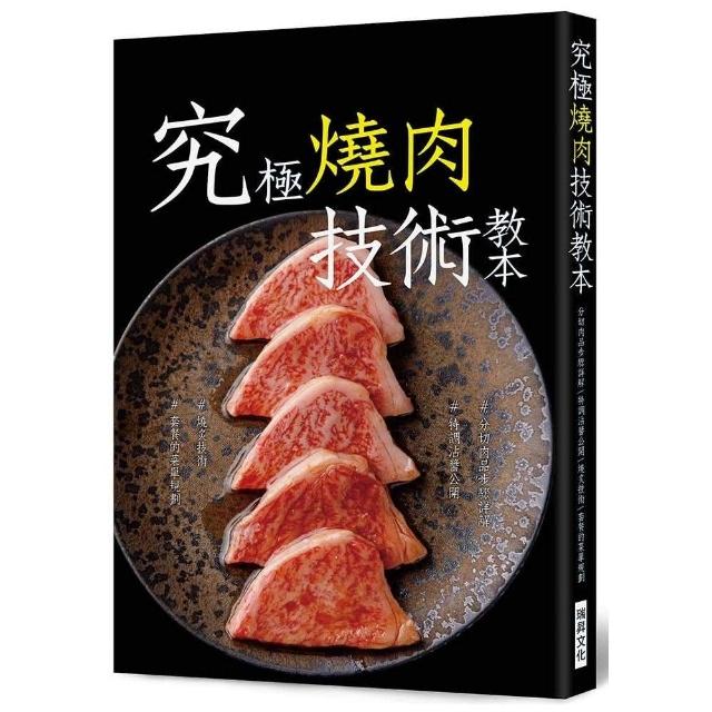 究極燒肉技術教本