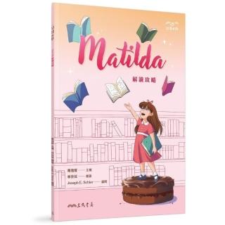 Matilda解讀攻略