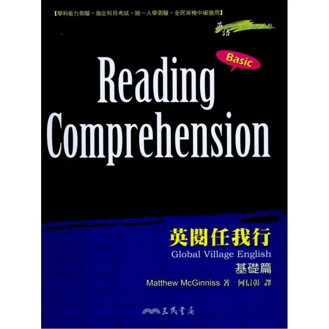 英閱任我行（基礎篇）READING COMPREHENSION （BASIC） | 拾書所