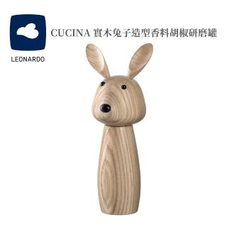【德國LEONARDO裡歐】實木兔子造型香料胡椒研磨罐(餐桌/廚房用品/調味罐)
