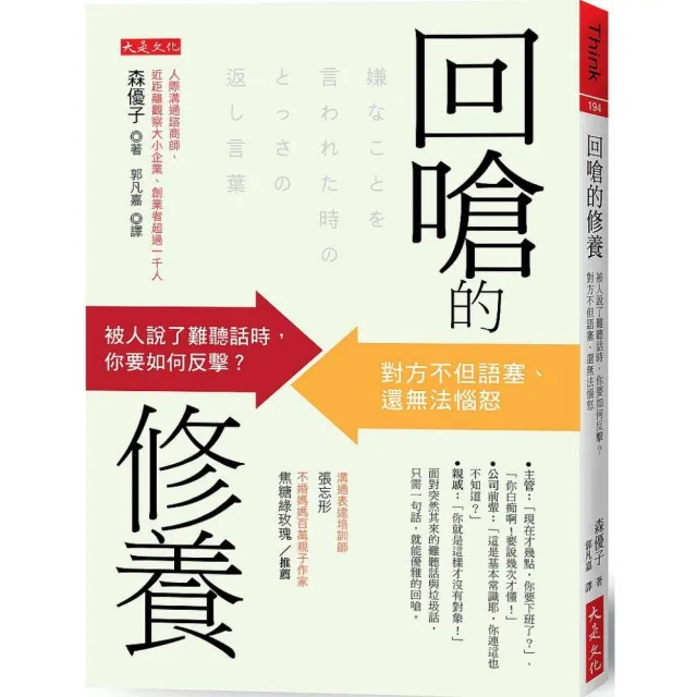 回嗆的修養：被人說了難聽話時，你要如何反擊？對方不但語塞、還無法惱怒