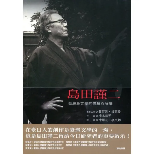 島田謹二：華麗島文學的體驗與解讀 | 拾書所