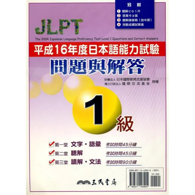 平成16年度日本語能力試驗1級問題與解答