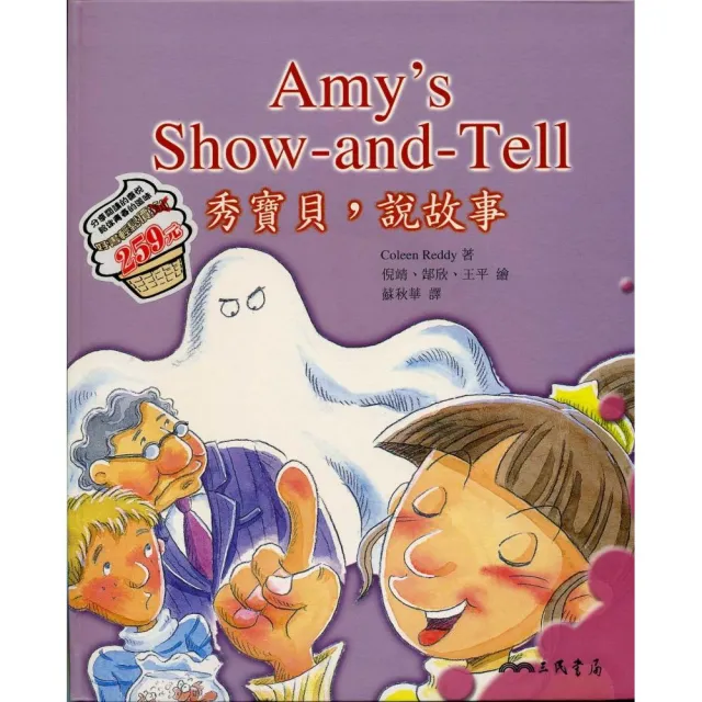 秀寶貝，說故事Amy’s Show-and-Tell －青春記事簿2（含ＣＤ） | 拾書所