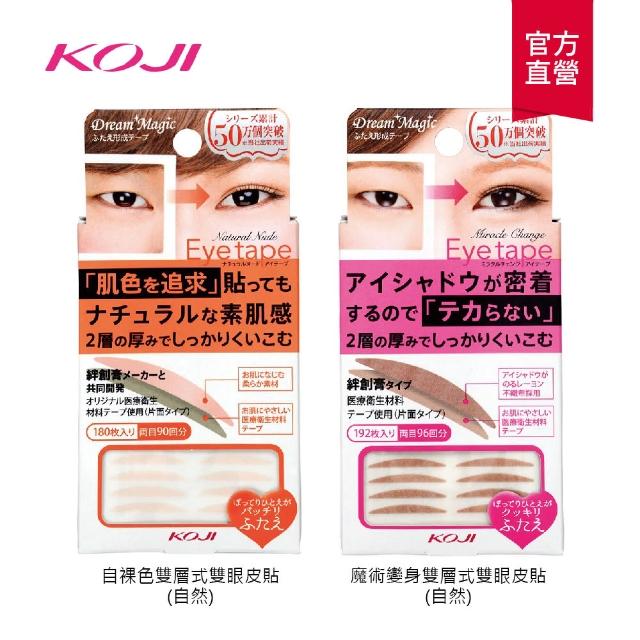 【KOJI】DM雙層式雙眼皮貼/自然(自然裸色/魔術變身)