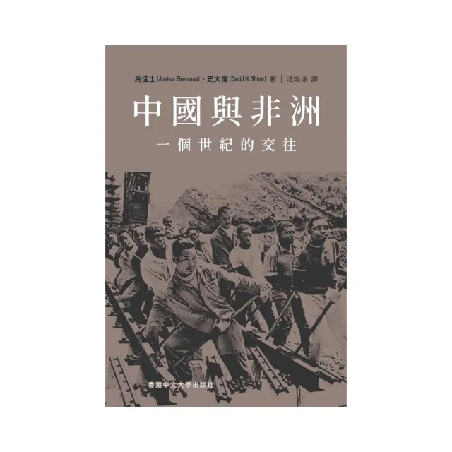 中國與非洲：一個世紀的交往 | 拾書所