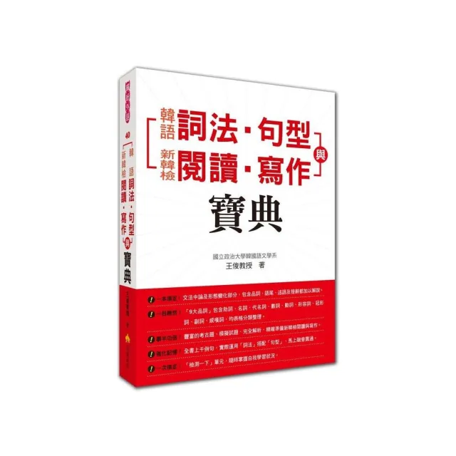 韓語詞法•句型與新韓檢閱讀•寫作寶典 | 拾書所