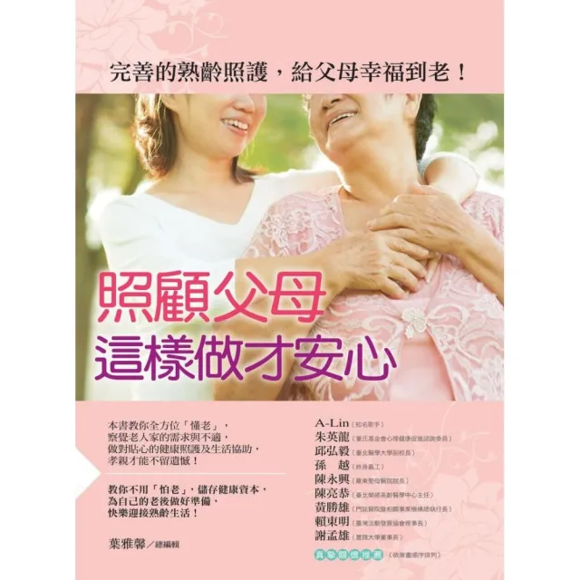 照顧父母，這樣做才安心 | 拾書所