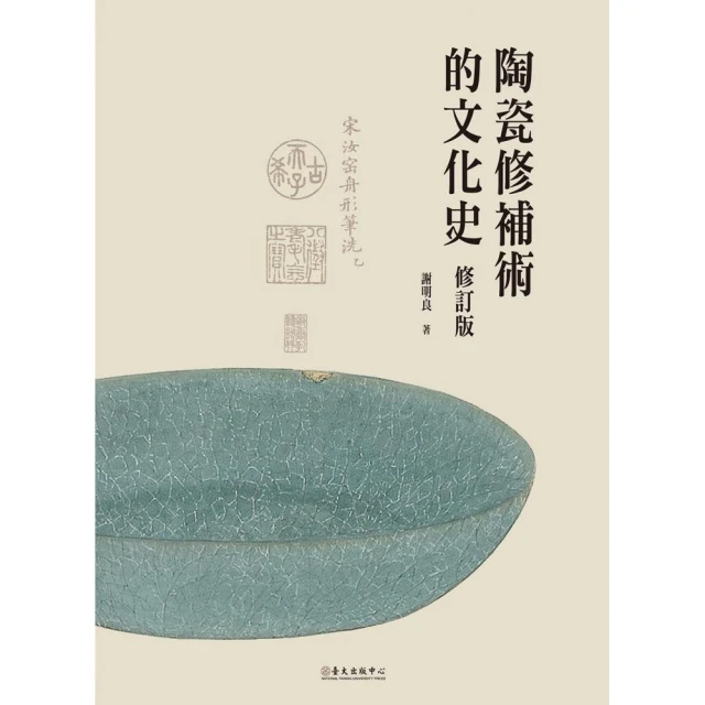 陶藝科學：第一本製陶工藝的科學！從原料到成形、燒成、釉藥的化