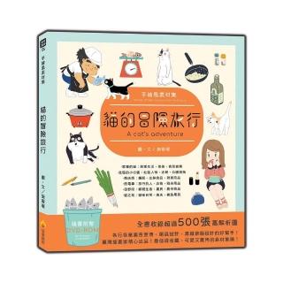手繪風素材集：貓的冒險旅行（隨書附贈DVD-ROM for Mac & Windows）