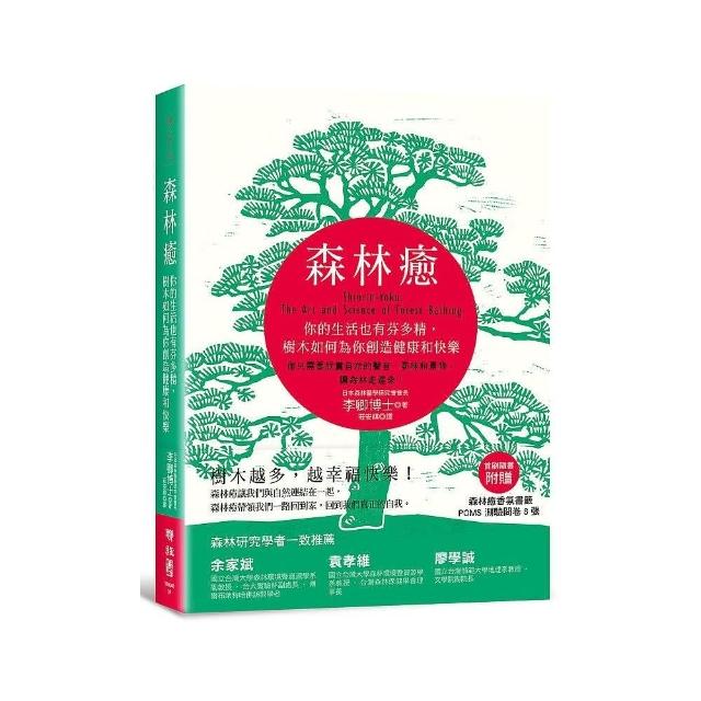 森林癒：你的生活也有芬多精，樹木如何為你創造健康和快樂 | 拾書所