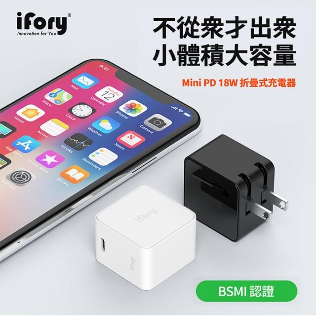 【iFory】18W TYPE-C PD快充充電器(BSMI認證)