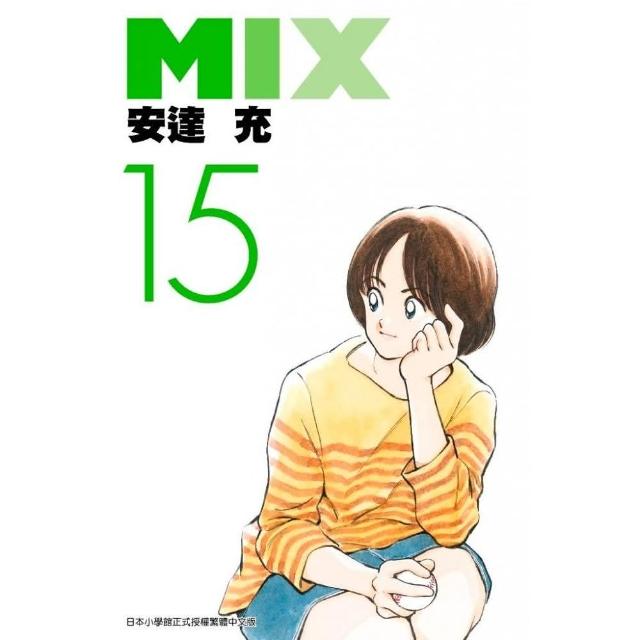 MIX（15）